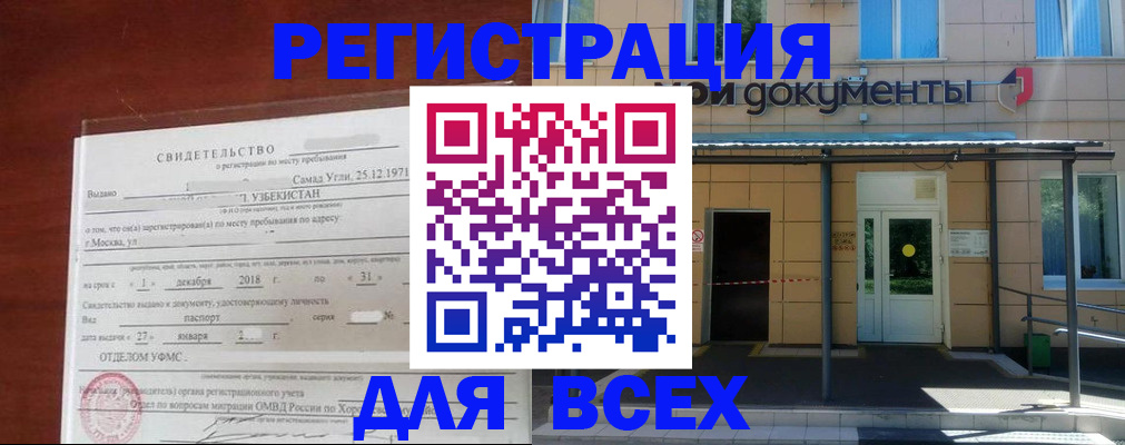 временная регистрация надежно в Мариинске