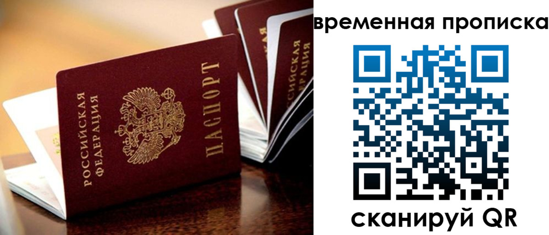 временная регистрация 2025 в Мариинске