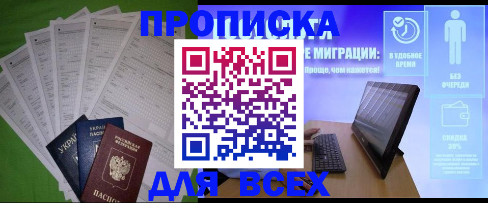 прописка поиск в Мариинске