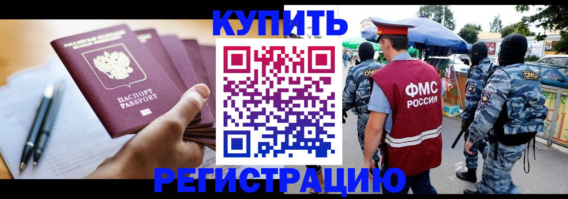 миграционный учет в Мариинске