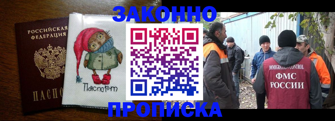 прописка от собственника в Мариинске