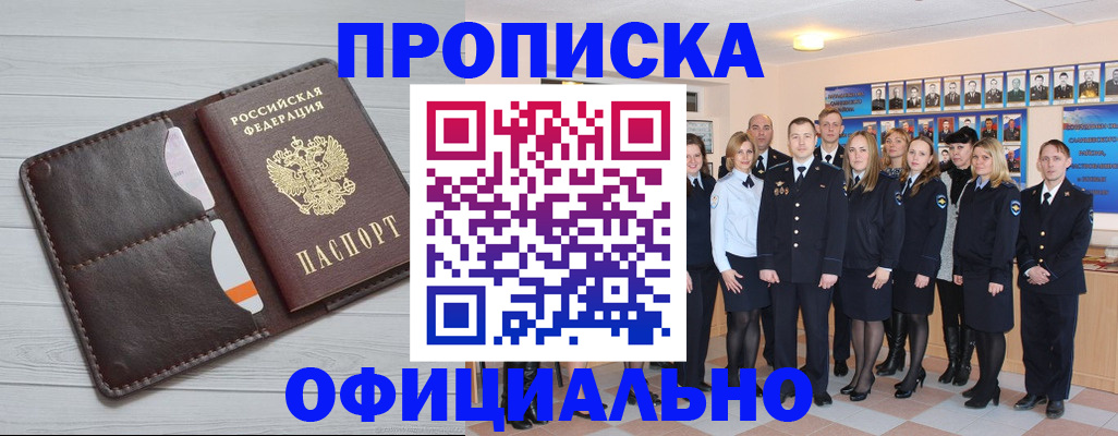 прописка от собственника в Мариинске