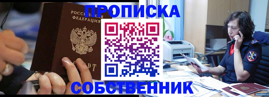 временная регистрация законно в Мариинске
